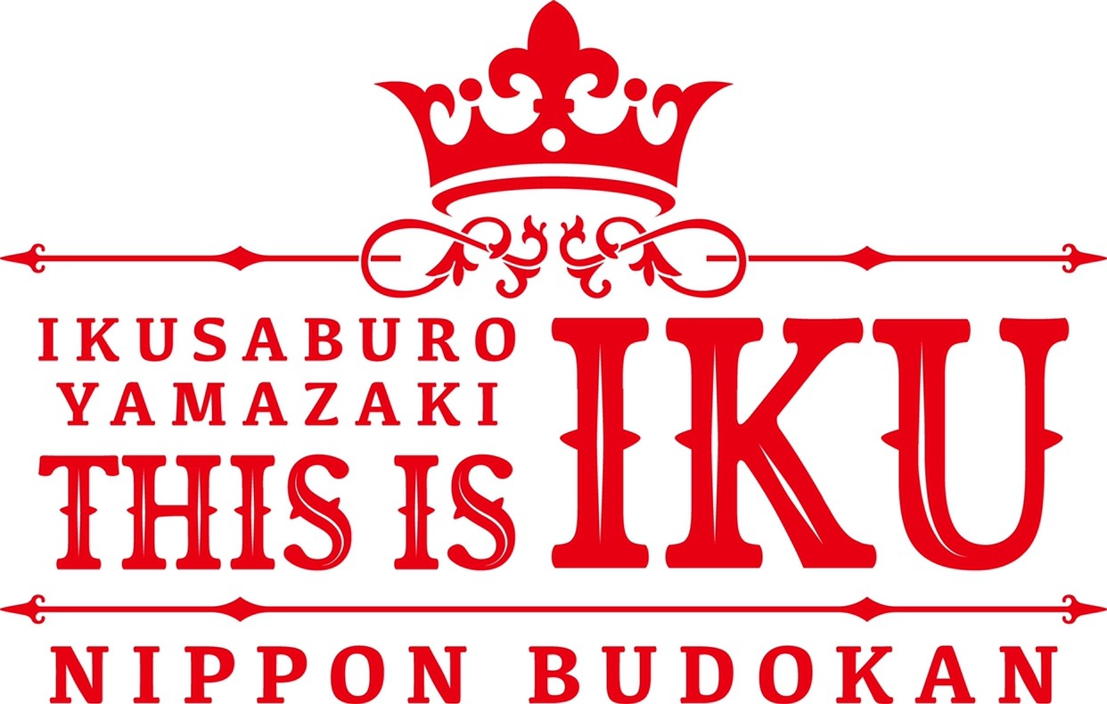 「山崎育三郎 THIS IS IKU 日本武道館」ロゴ