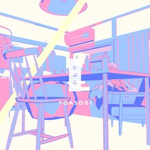 YOASOBI「たぶん」ジャケット
