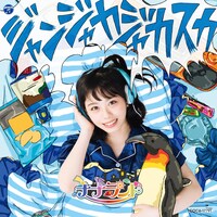 ナナランド「ジャンジャカジャカスカ」Type-C 峰島こまき盤ジャケット