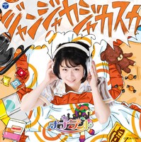 ナナランド「ジャンジャカジャカスカ」Type-G 瀬戸みなみ盤ジャケット