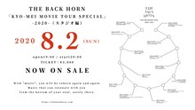 THE BACK HORN「『KYO-MEI MOVIE TOUR SPECIAL』-2020-（スタジオ編）」告知画像
