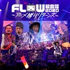 FLOW、映像作品リリース記念して「アニメ縛りONLINE」開催