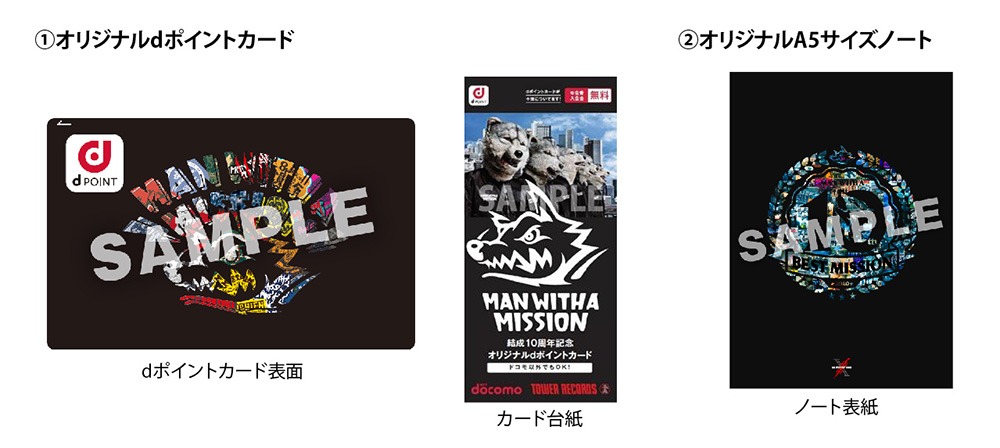 MAN WITH A MISSION「MAN WITH A "BEST" MISSION」のタワーレコード オリジナル特典。