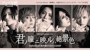 アリス九號.「アリス九號. 16th Anniversary Live『君ノ瞳ニ映ルハ絶景色』」告知ビジュアル