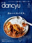 カレー尽くし「dancyu」に曽我部恵一のエッセイ＆U-zhaanのレシピ掲載