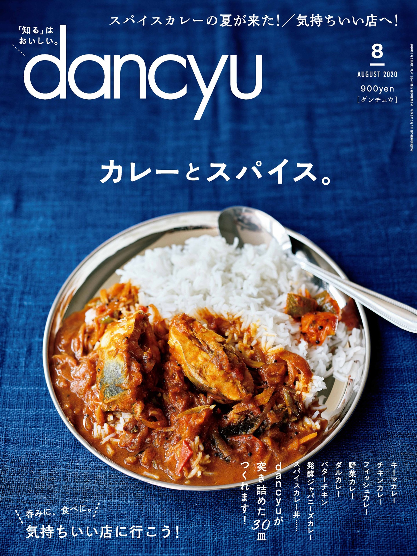 「dancyu」8月号表紙
