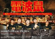 キュウソネコカミ「電波鼠 - 梅田シャングリラから生放送!! ライブ＆アフタートークもあるよっ -」ビジュアル