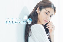 楓（E-girls、Happiness）がイメージキャラクターを務める「わたしのハイフ。」ビジュアル