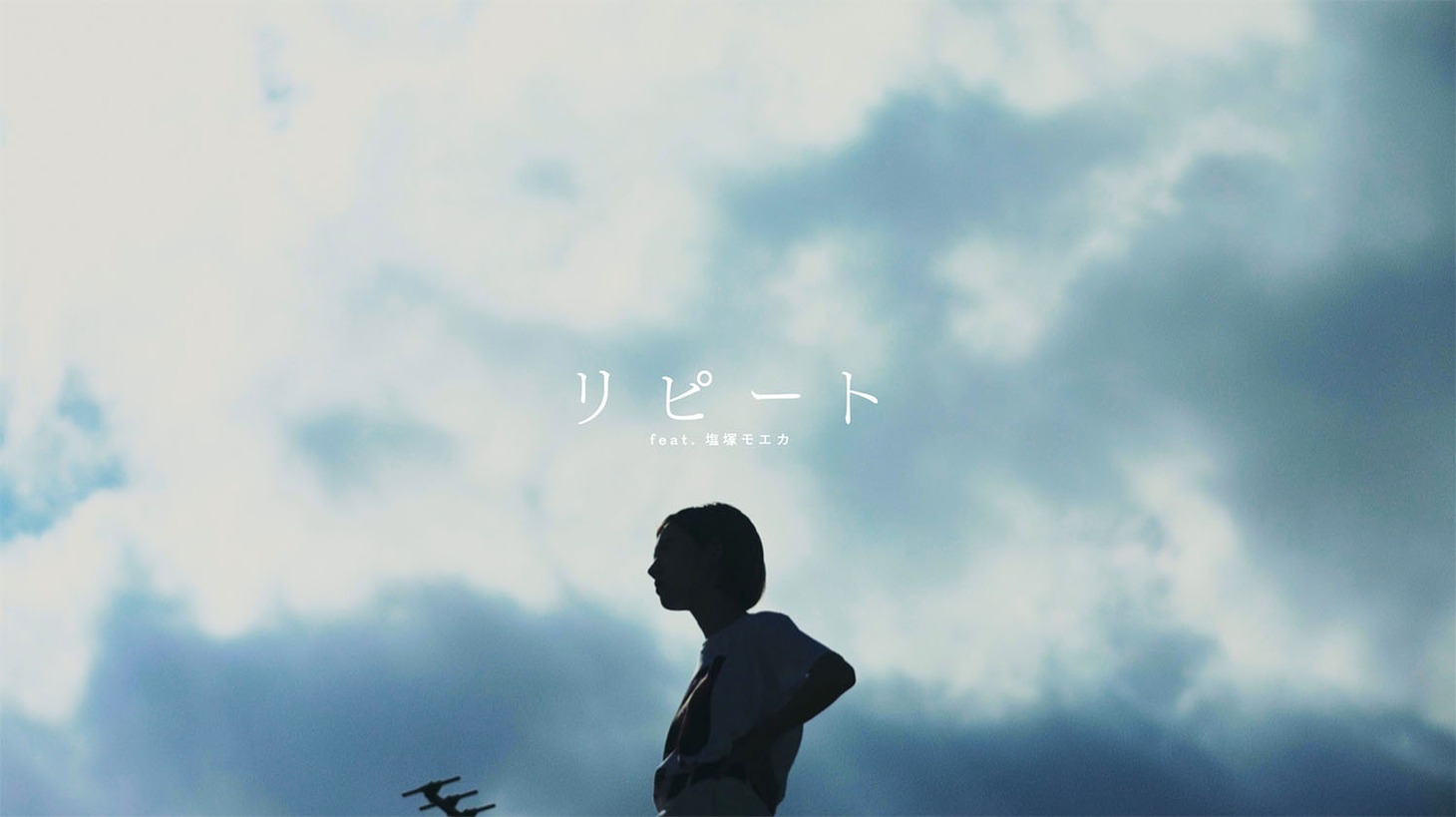 TOKYO HEALTH CLUB「リピート feat. 塩塚モエカ」MVのワンシーン。