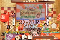 「秘密のケンミンSHOW 極 2時間SP」のワンシーン。(c)読売テレビ