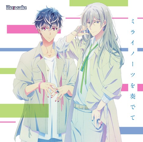 Re:vale「ミライノーツを奏でて」ジャケット