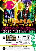 アルルカン生配信LIVE「シネマティックサーカス#001」ライブビューイングのフライヤー。