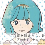 フレネシ、サブスク解禁