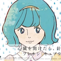 フレネシ、サブスク解禁