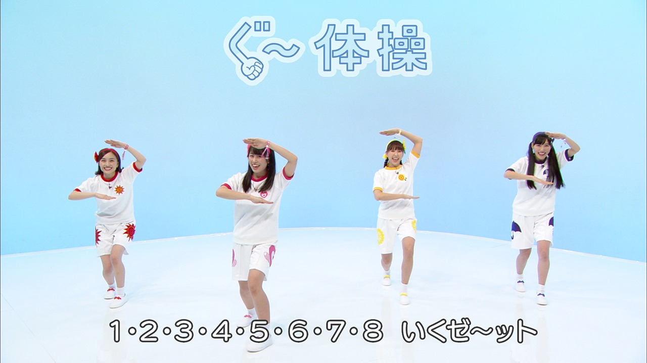 ももくろちゃんZ「ぐー体操」より。