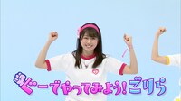 ももくろちゃんZ「ぐー体操」より。