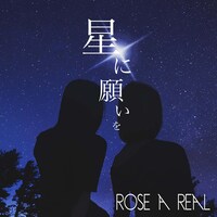 ROSE A REAL「星に願いを」配信ジャケット