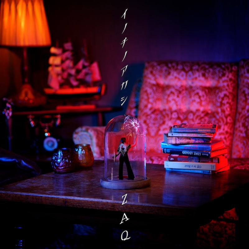 ZAQ「イノチノアカシ」ジャケット