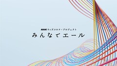 NHKで岡村靖幸、岸田繁、山口一郎ら18組がユーミン名曲リレー！キックオフ番組にPerfume出演