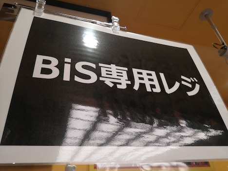 東京・タワーレコード渋谷店のBiS専用レジ。