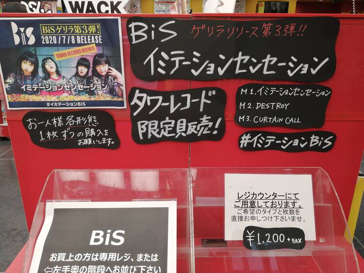 BiSゲリラリリース！タワレコにカセットテープ「イミテーション 