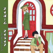 U Yuma「マイルーム マイライフ(feat. RAM RIDER)」ジャケット