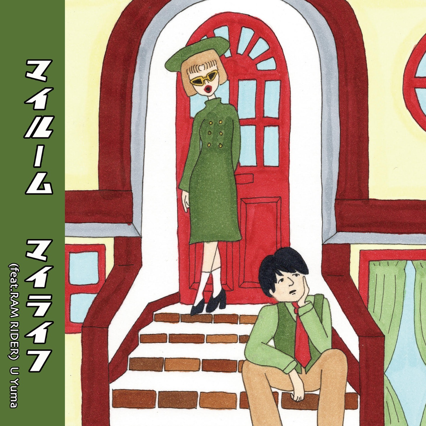 U Yuma「マイルーム マイライフ（feat. RAM RIDER）」ジャケット