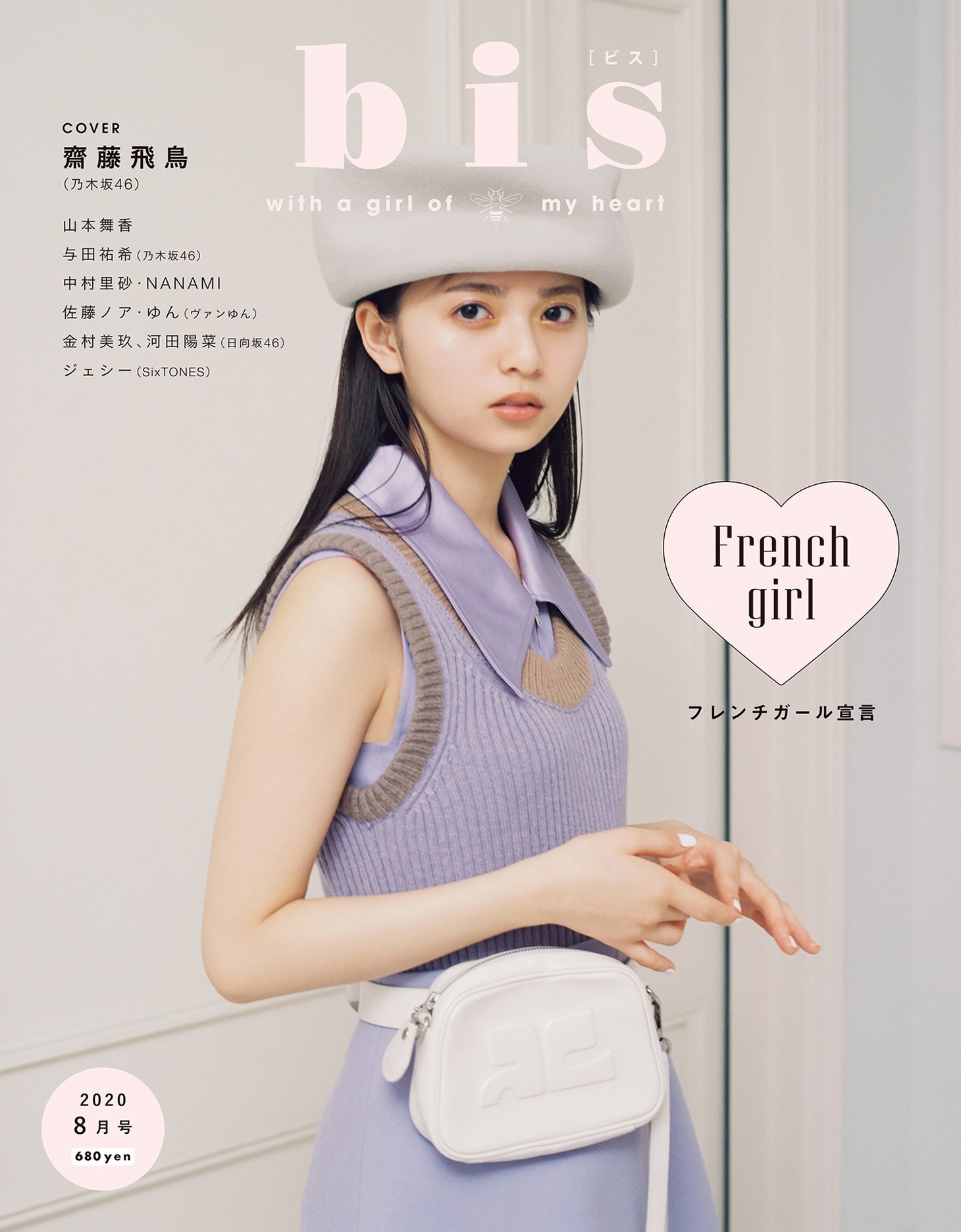 「bis」8月号表紙
