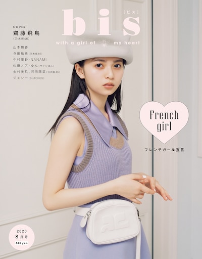 「bis」8月号表紙