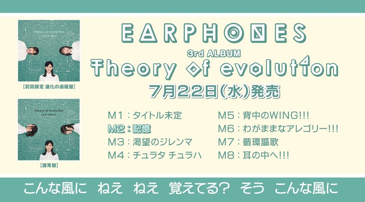 イヤホンズ「Theory of evolution」トレイラー映像のワンシーン。