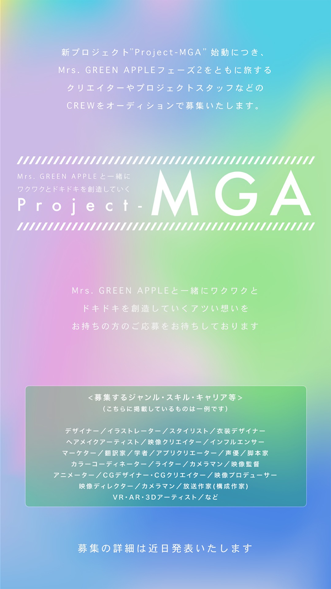 Mrs. GREEN APPLEオーディション告知画像