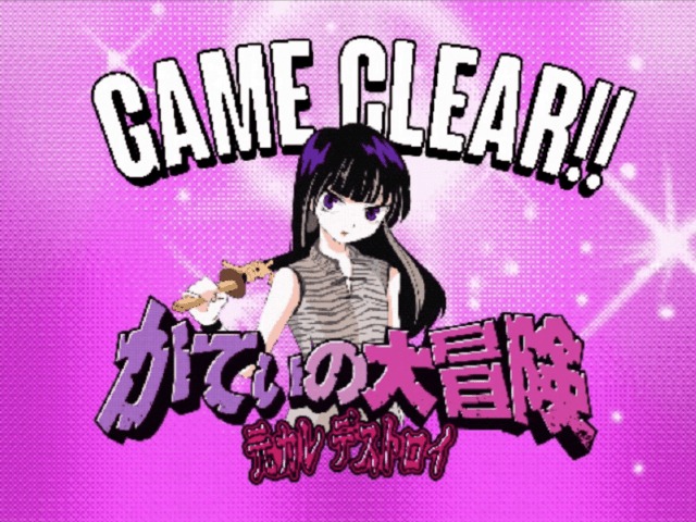 ゲーム「思い出GAMES～かてぃの元カレデストロイ～」のワンシーン。