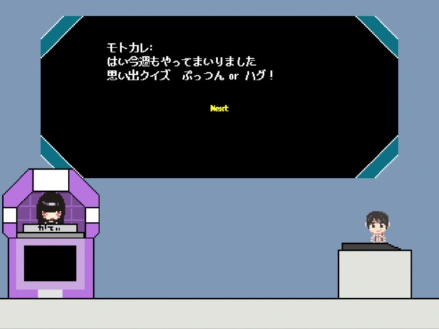 ゲーム「思い出GAMES～かてぃの元カレデストロイ～」のワンシーン。