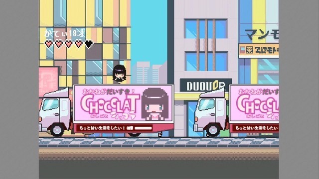 ゲーム「思い出GAMES～かてぃの元カレデストロイ～」のワンシーン。