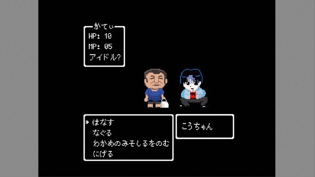 ゲーム「思い出GAMES～かてぃの元カレデストロイ～」のワンシーン。