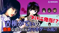 「思い出GAMES～かてぃの元カレデストロイ～」クラウドファンディング告知ビジュアル