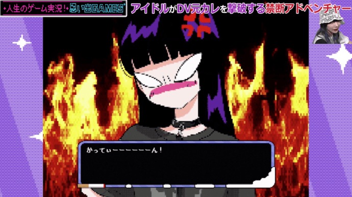 「思い出GAMES～かてぃの元カレデストロイ～」実況動画のワンシーン。