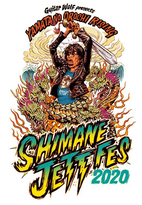 「シマネジェットフェス・ヤマタノオロチライジング2020」メインビジュアル