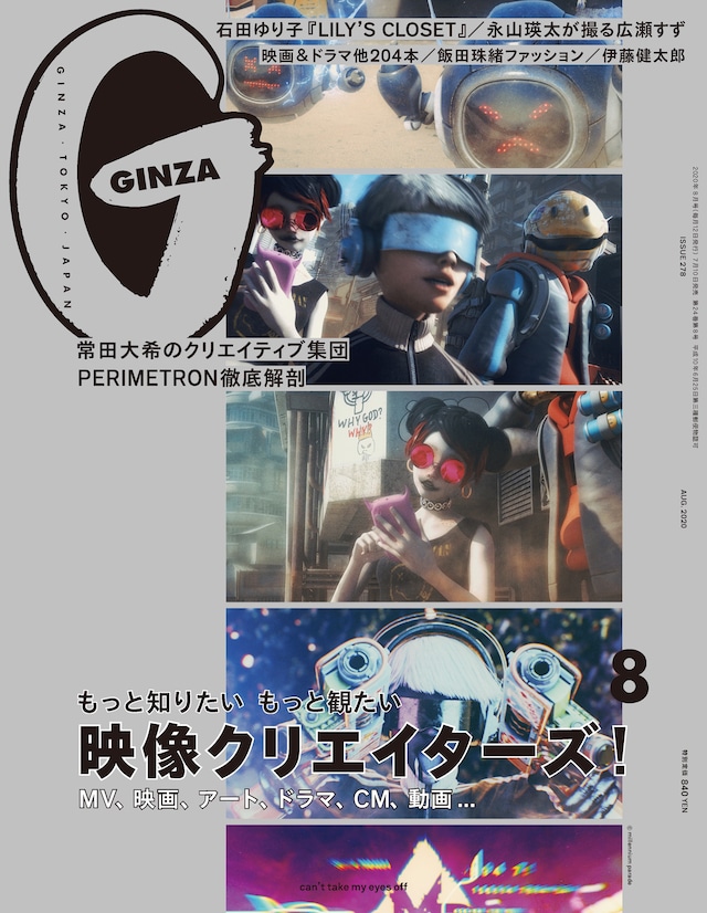「GINZA」2020年8月号表紙 (c)マガジンハウス