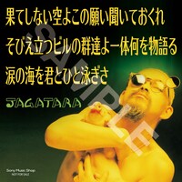 JAGATARA「それから」特典ステッカーイメージ。