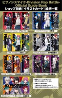 「ヒプノシスマイク-Division Rap Battle- Official Guide Book」購入特典