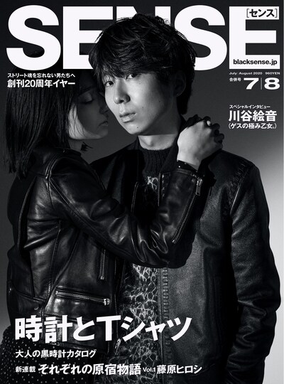「SENSE」7・8月合併号表紙。