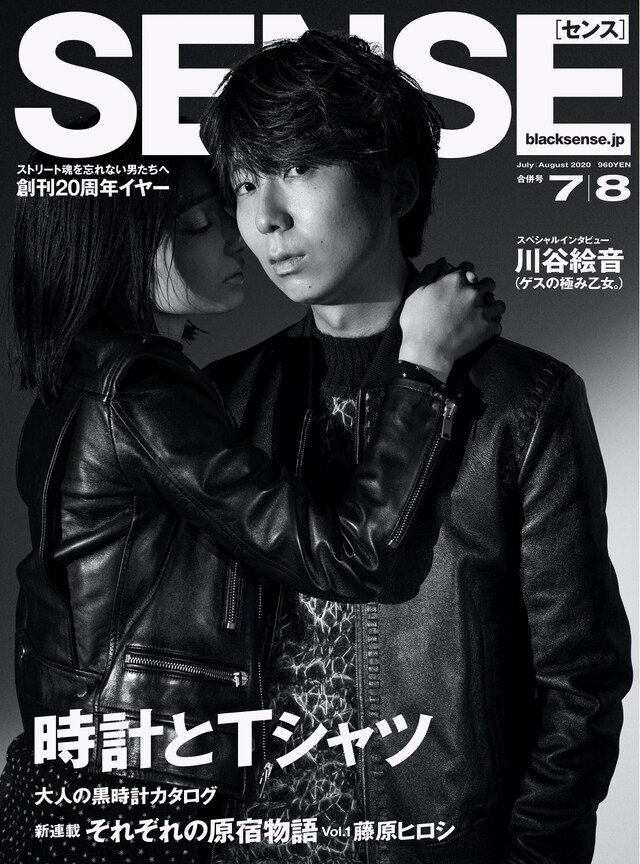「SENSE」7・8月合併号表紙。