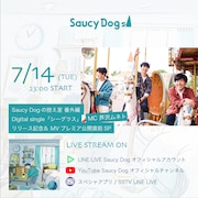 Saucy Dog「“Saucy Dogの控え室 番外編『シーグラス』Release SP」告知用ビジュアル