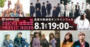 SWAY、MaRuRiがMC務めるオンラインイベント開催「今だからこその楽しみ方で」