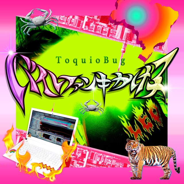 バイレファンキかけ子「ToquioBug」配信ジャケット