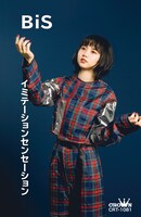BiS「イミテーションセンセーション」チャントモンキー ver.ジャケット