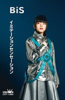 BiS「イミテーションセンセーション」イトー・ムセンシティ部 ver.ジャケット
