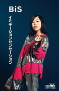 BiS「イミテーションセンセーション」トギー ver.ジャケット