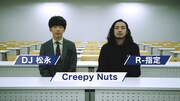 Creepy Nutsが出演する帝京平成大学のCM「誰でもない自分だけの道を」より。